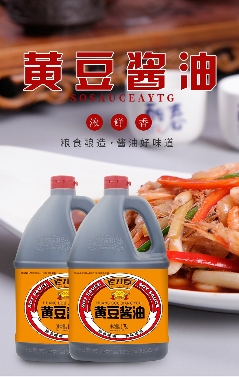 老才臣黄豆酱油175l2家用桶装酿造酱油炒菜调味品3500ml