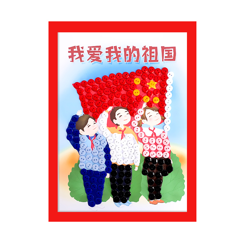 红色主题手工作品国庆节元旦节我心向党儿童爱国主题建党手工diy幼儿