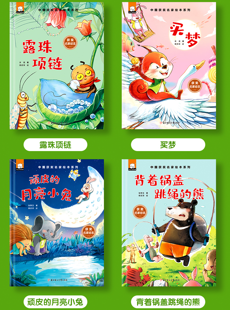 中国获奖名家儿童绘本36岁幼儿园老师推荐适合4一58岁睡前故事0到312