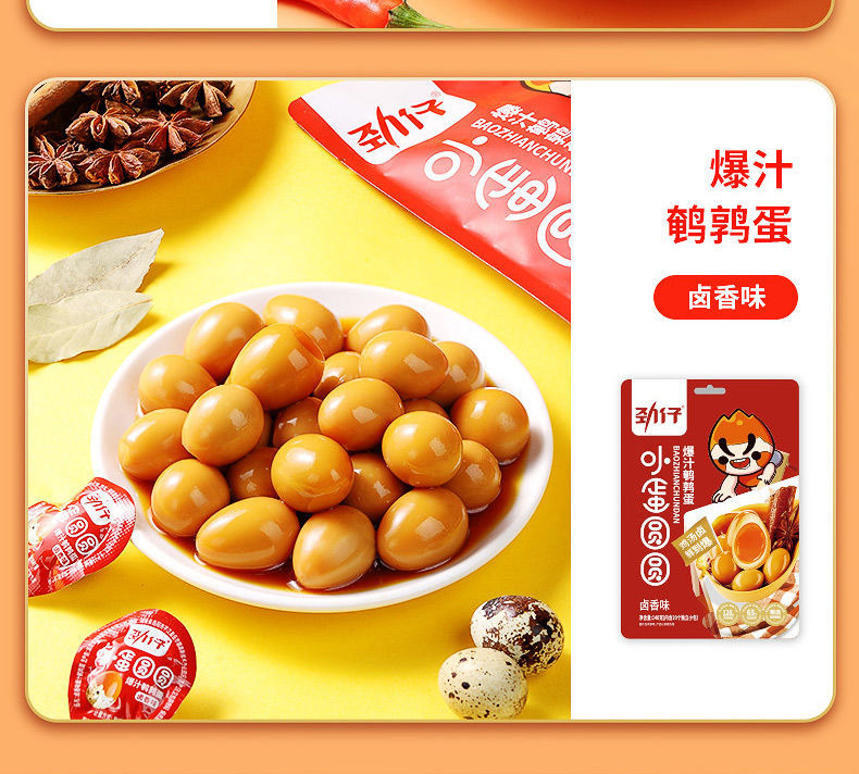 劲仔爆汁鹌鹑蛋无壳卤蛋零食休闲小吃即食香辣盐焗熟铁蛋小包整箱香辣