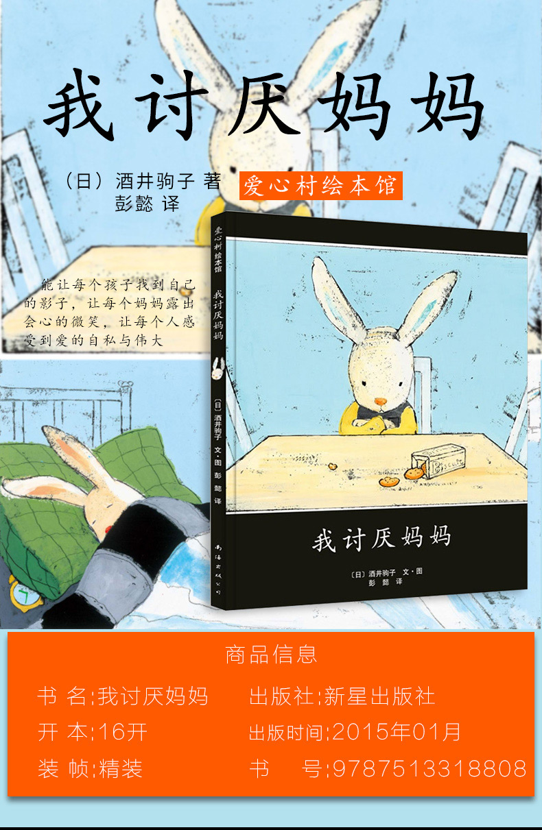 我讨厌妈妈精装正版儿童绘本二年级阅读经典书目课外书小学生读物酒井