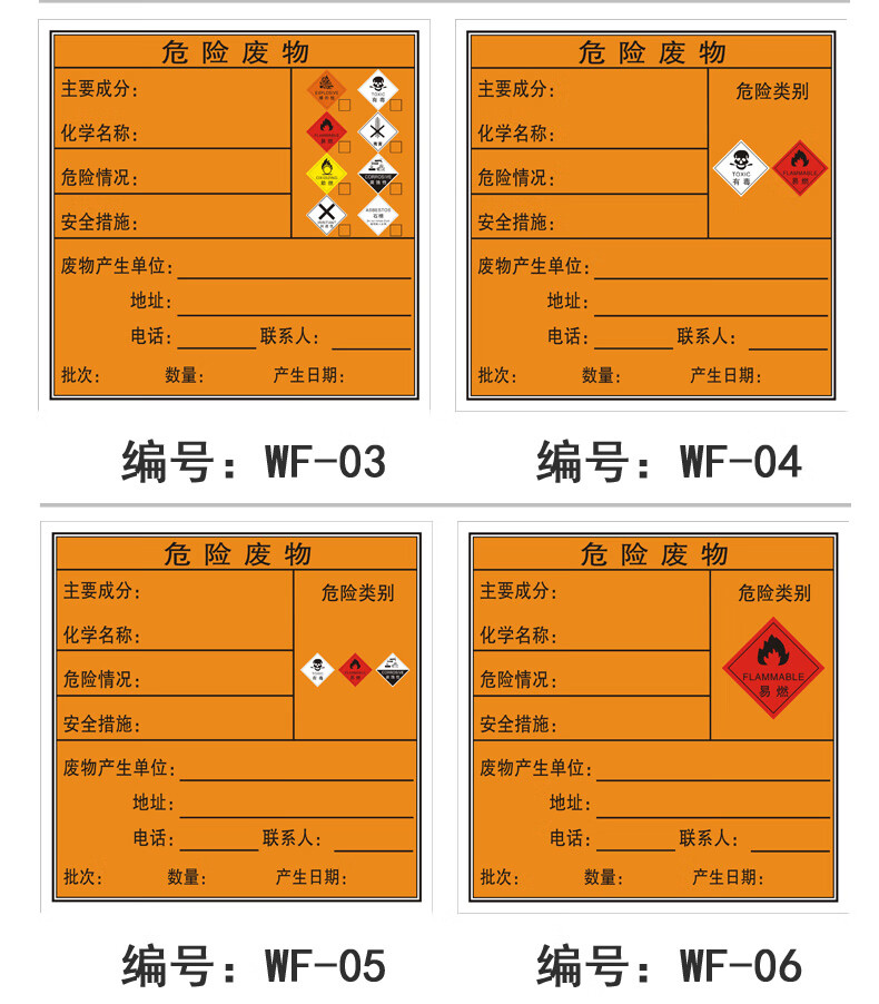 国标有毒有害不干胶贴纸安全标志牌 危废贮存间标示牌 危险品仓库提示