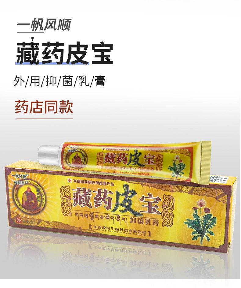 一帆風順藏藥皮寶乳膏15g一帆風順臧藥皮寶rh10盒裝