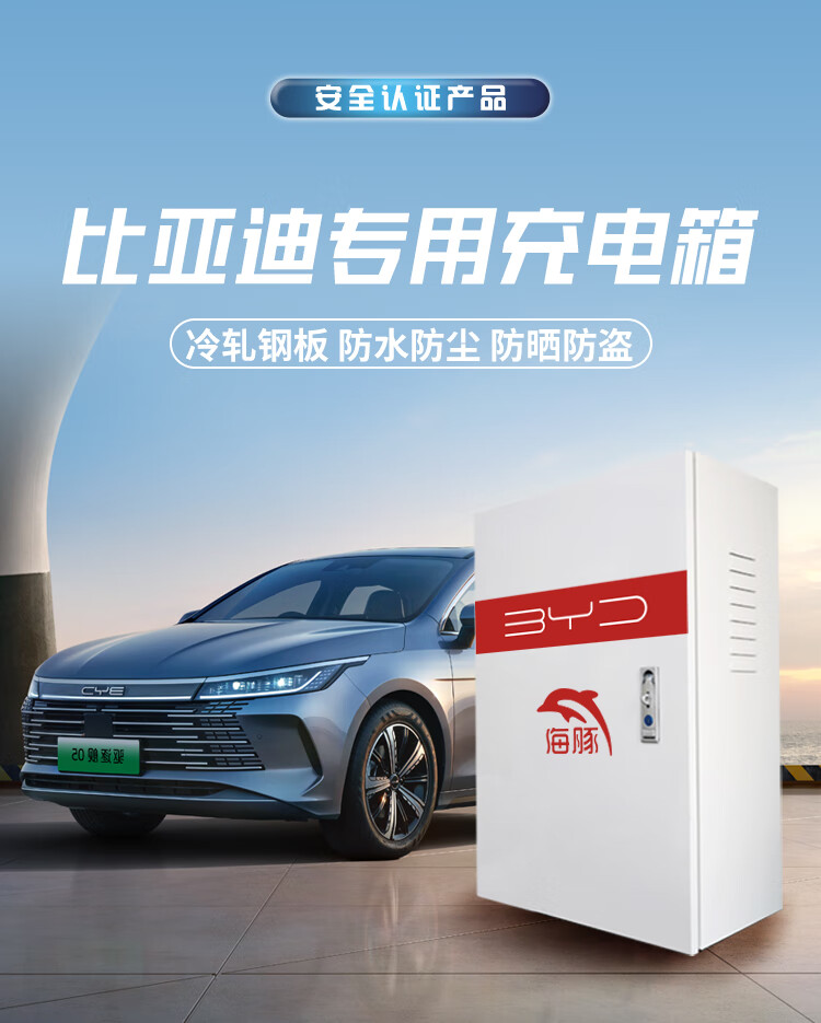 比亞迪海豚電箱充電樁配電箱立柱保護箱電動汽車配件唐宋元秦漢e2短