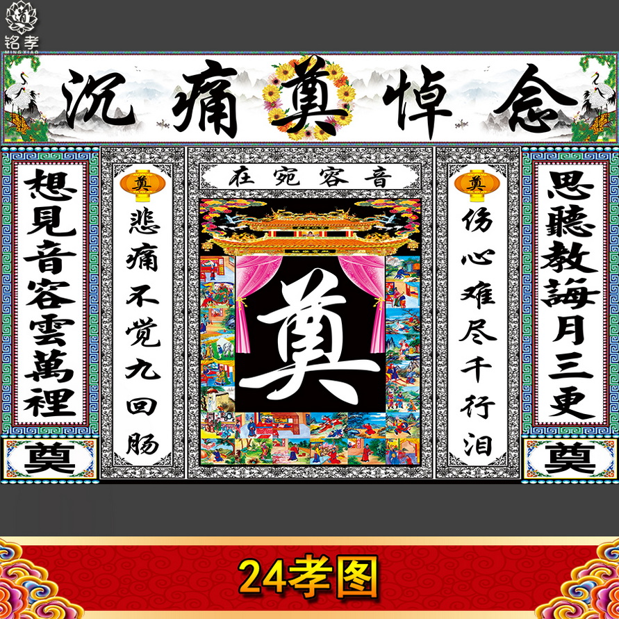 连体白边横批对联灵堂布奠字背景布挽联花圈丧事殡葬用品孝堂八仙