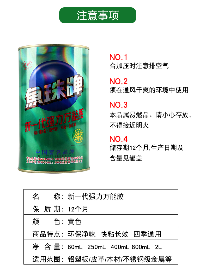 定制鱼珠胶强力胶木工金属皮革pc板胶水胶粘剂环保木板胶400毫升刷子