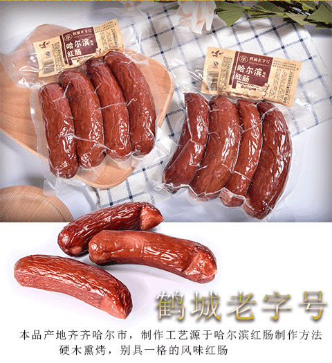 哈尔滨风味红肠蒜香肠熟食零食鹤城3001袋4只三袋
