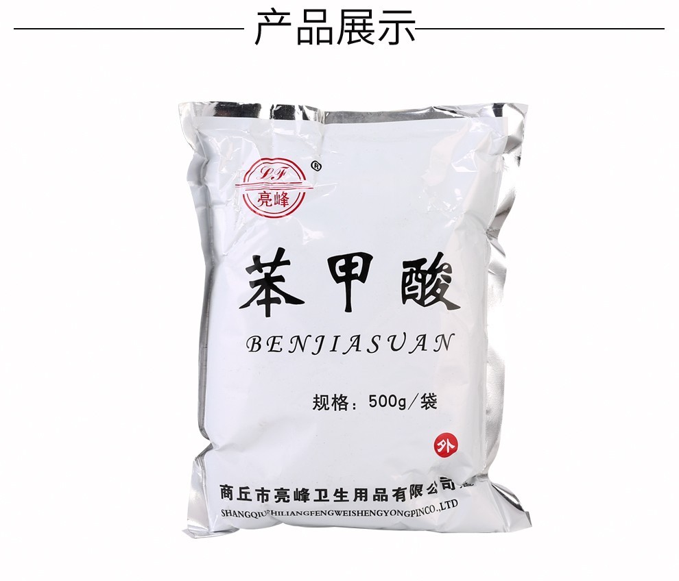双举医疗亮峰lf苯甲酸粉500g袋外用消毒防腐苯甲酸3袋装