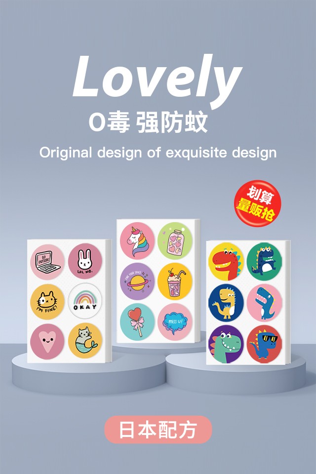 维康儿童驱蚊贴手环儿童大人婴儿宝宝防蚊神器随身扣户外蚊子贴纸防蚊