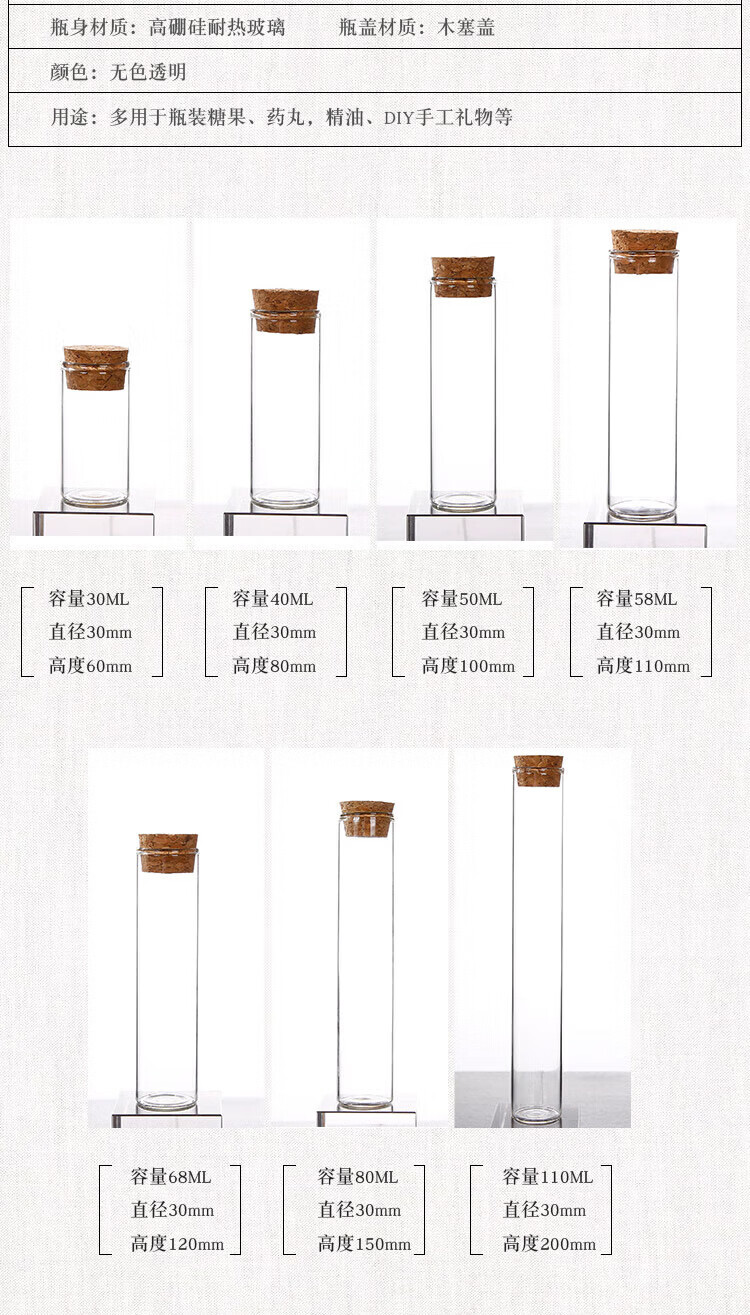 4，木塞試琯瓶透明小玻璃瓶直筒瓶試劑瓶玫瑰海蓡花茶試用裝瓶許願瓶 30*40直口木塞