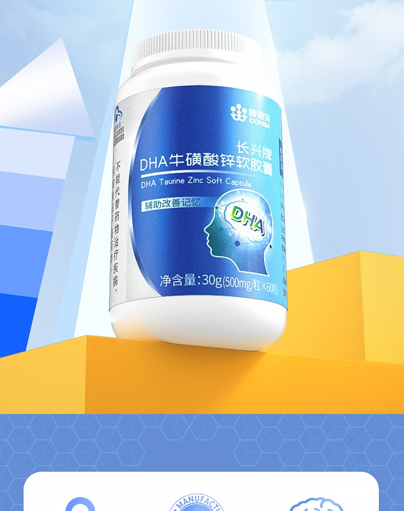 牛磺酸锌软胶囊改善记忆藻油dha儿童青少年学生成人可