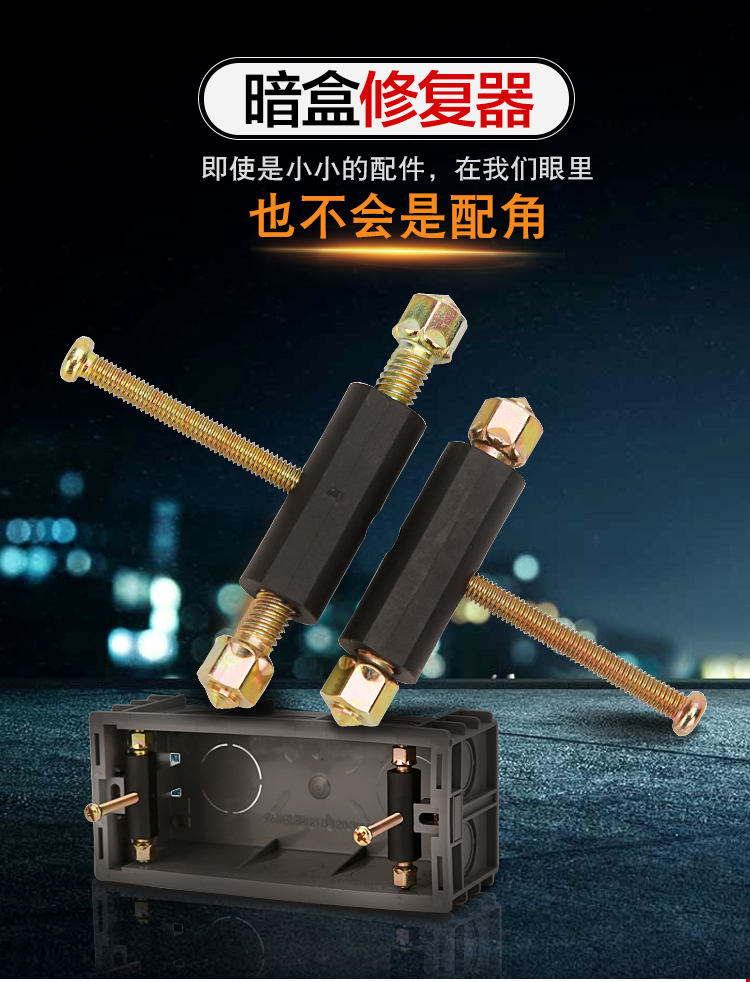 通用118型开关暗盒底盒修复器插座接线盒修补器线盒修复撑杆10只