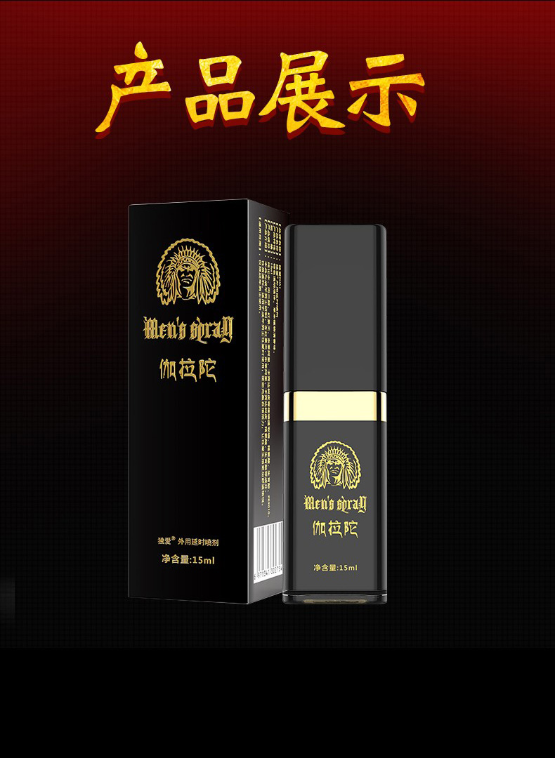 印度神油男士延时喷剂延长持久时间男人用专用喷雾性用品男用外用喷剂