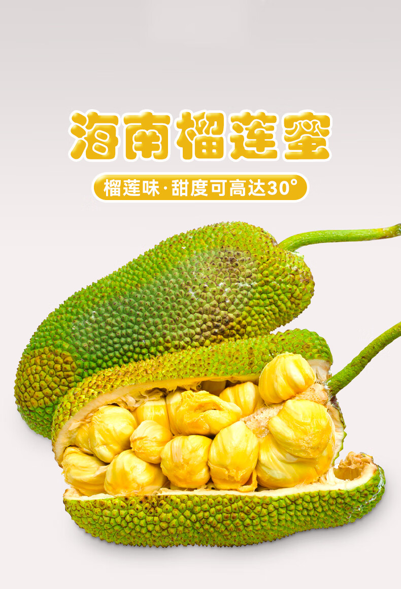 海南榴莲蜜 三亚榴莲蜜黄肉 尖蜜拉 新鲜热带生鲜 海南特产水果 产地