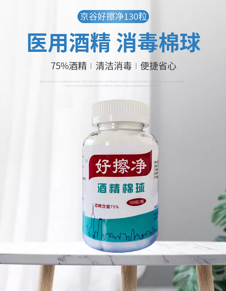 药店直售酒精棉球级130粒棉球一次性皮肤伤口消毒棉花消毒130粒买2瓶1