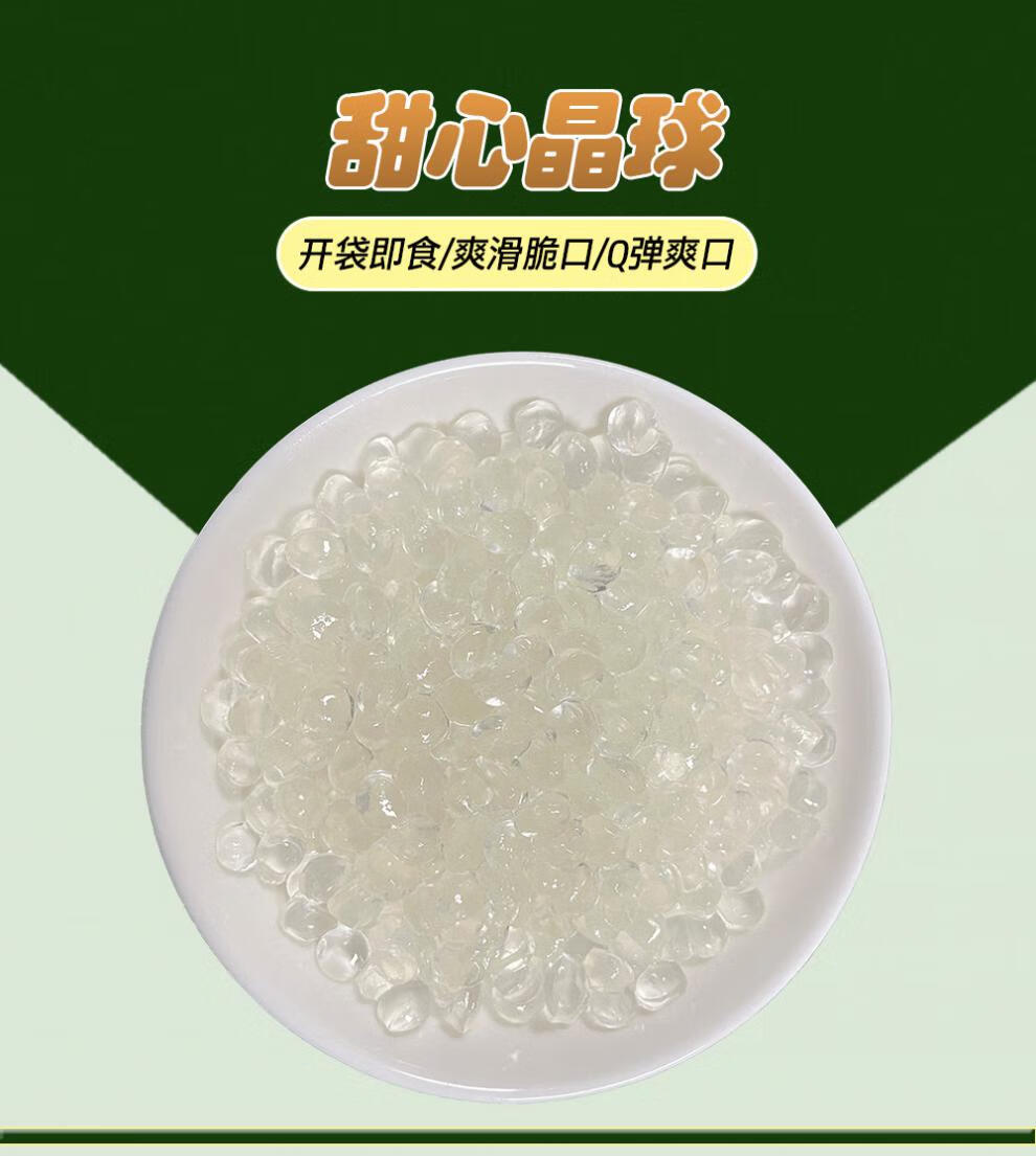鲜活甜心晶球2kg原味寒天脆波波商用奶茶店专用即食免煮水晶珍珠原味1