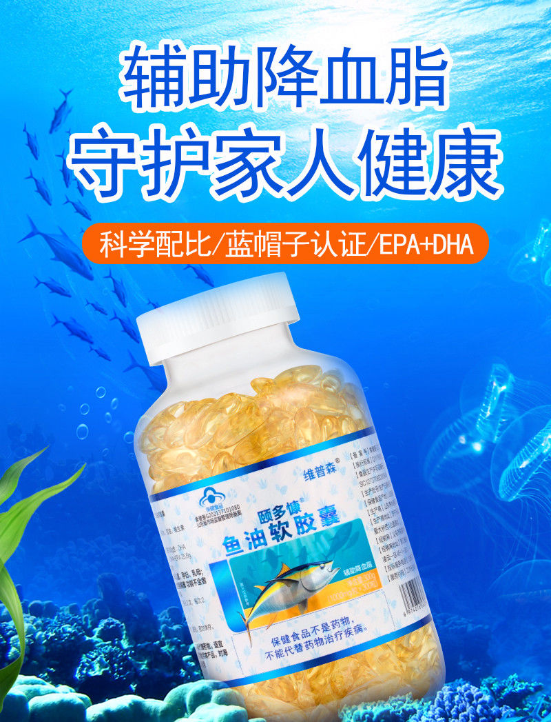 300粒深海魚油軟膠囊輔助降血脂中老年人成人搭心腦健康深海魚油高