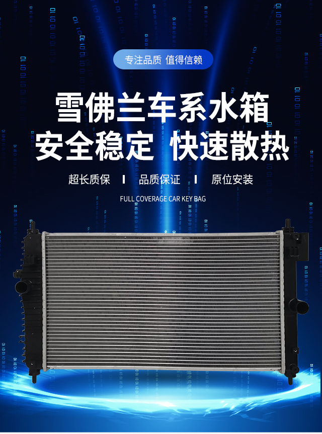 专用雪佛兰科鲁兹水箱总成 科沃兹乐风景程迈锐宝 新赛欧散热水箱