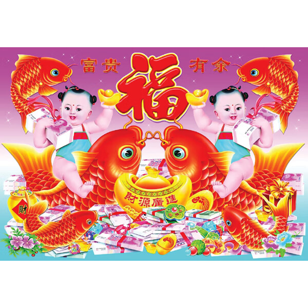 年画 怀旧 年画墙画农村纸画好日子胖娃娃新年喜庆鱼画老式怀旧海报九