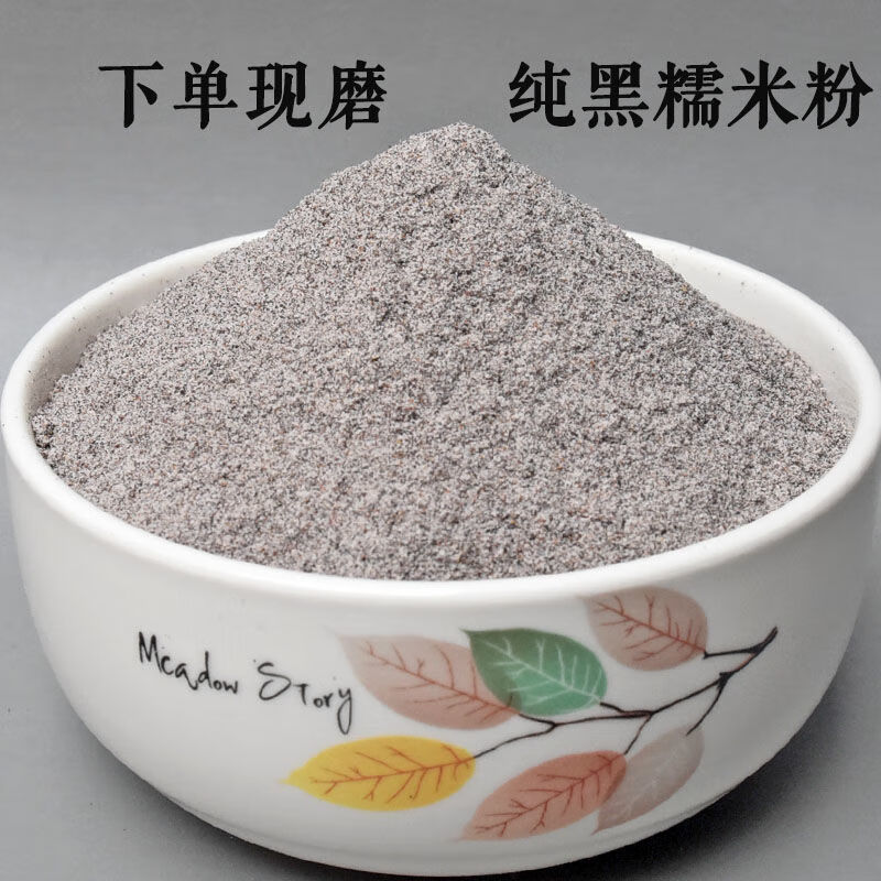 黑糯米粉黑糯米面紫糯米粉血糯米粉农家现磨年糕粉炸糕汤圆粑粑粉1斤