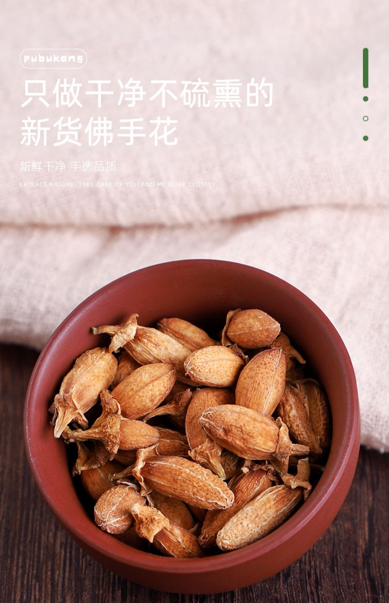 北京同仁堂佛手花中药100g散装中药材店铺药材大全抓佛手花干配实体店