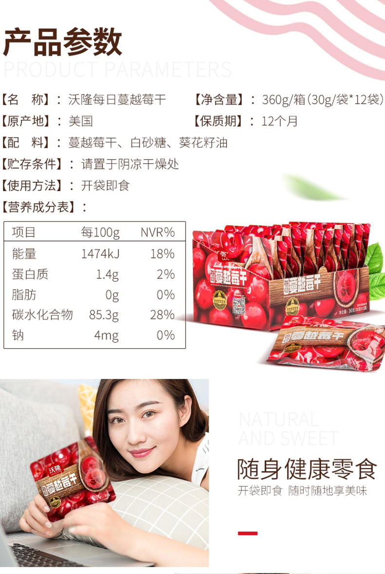 京享美食沃隆蔓越莓干烘焙用原料即食果干美国进口小