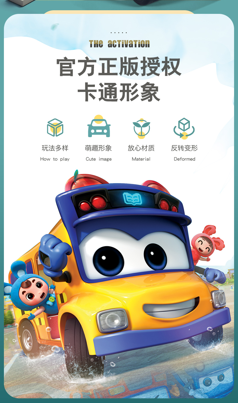百变校巴车歌德反转玩具车哥德变形套装儿童汽车玩具男孩校车送儿童节