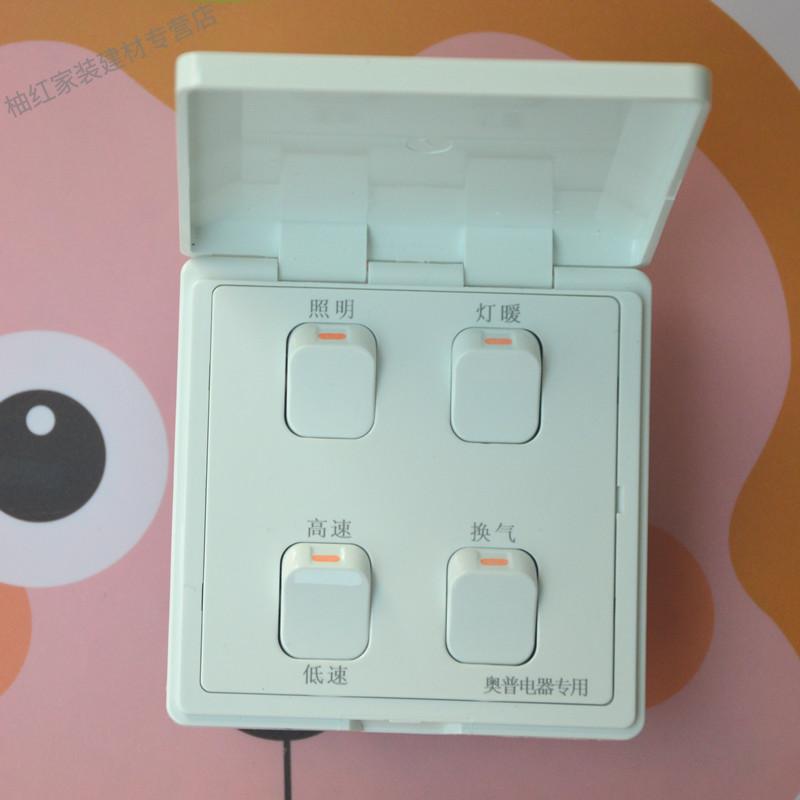 浴霸浴顶四联开关4开防水照明灯暖换气高低速开关