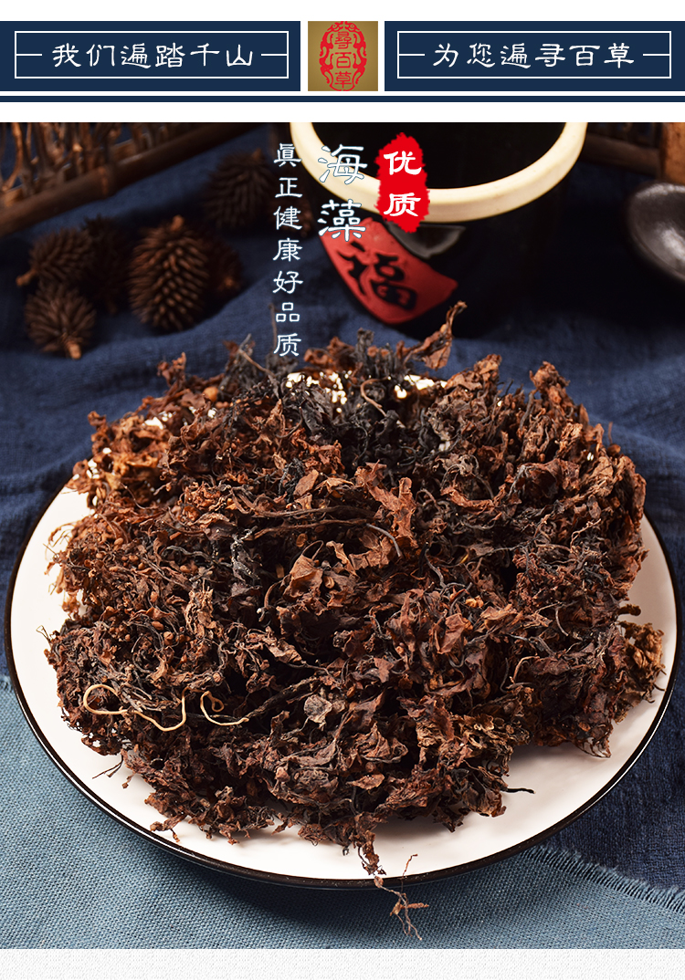 北京同仁堂 中药材海藻 海藻花 纯净无杂质 散装新货 500g克【图片