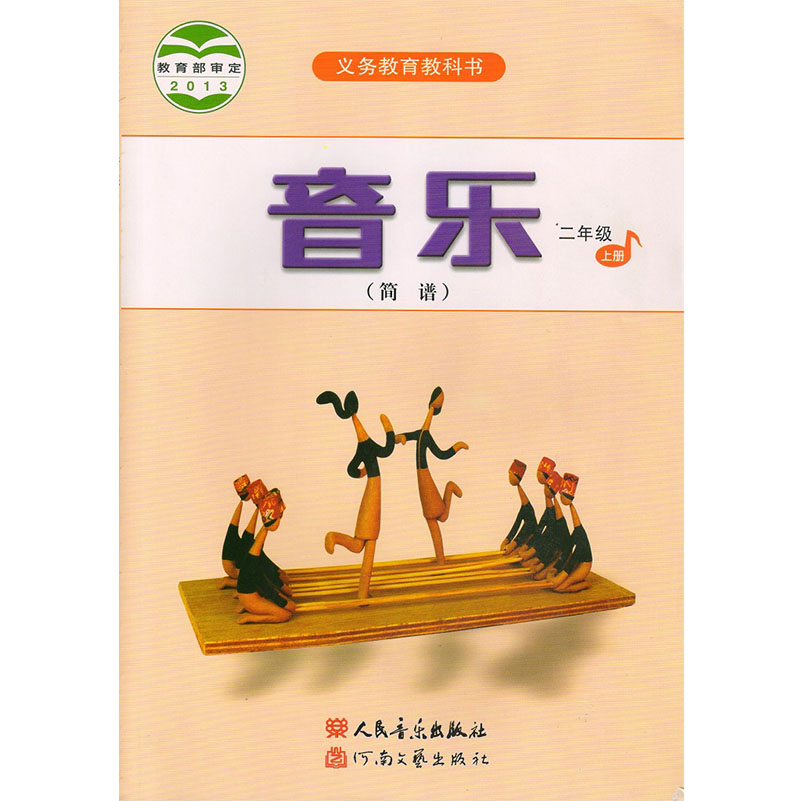 速发正版人音版小学音乐二年级上册教材教科书人民音乐出版社人音版二