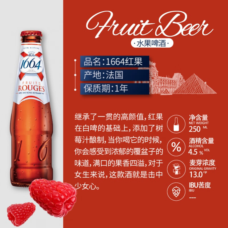 法国1664啤酒组合1664白玫瑰红果树莓黄蓝莓250ml6瓶1664白330毫升6瓶