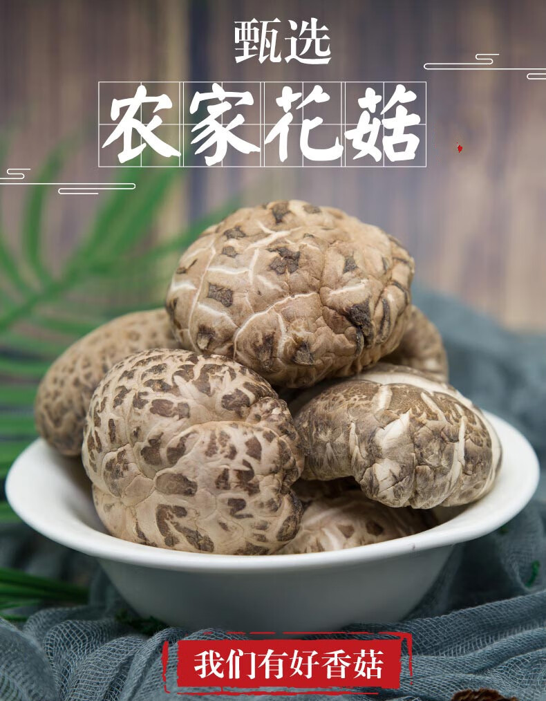 5折大花菇小干货农家特产46cm随州干香菇厚肉菇蘑菇剪脚花姑500g花愿