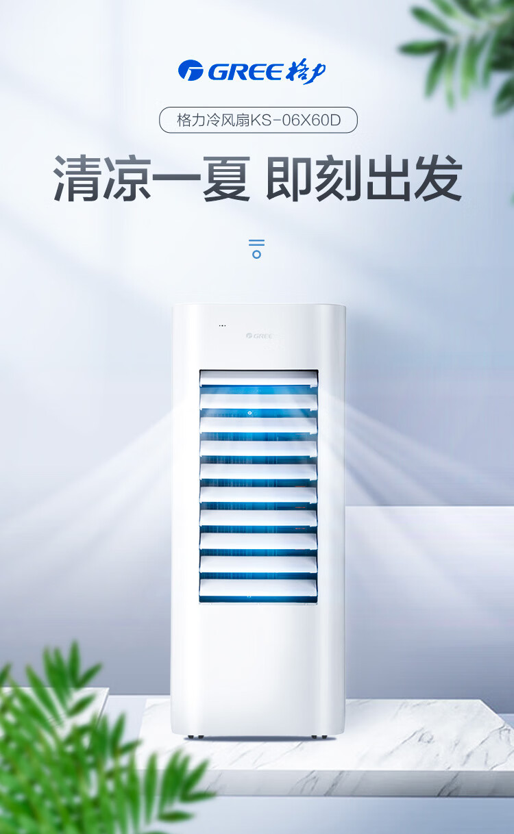 格力冷风扇空调扇落地移动台式宿舍客厅制冷低噪白色