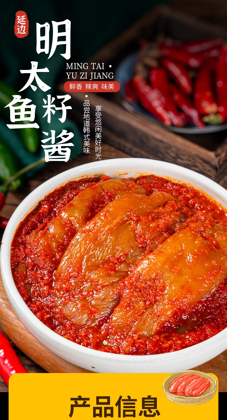 崔奶奶鱼子酱延边朝鲜族特产明太鱼子酱酱类调料拌饭酱250g盒【图片