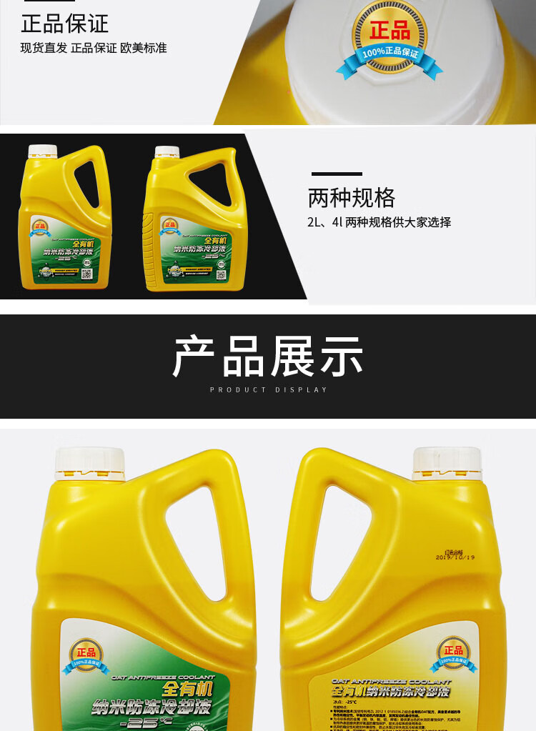 醉米适用于康普顿全有机纳米防冻液25红绿长效乙二醇汽车冷却四季新25