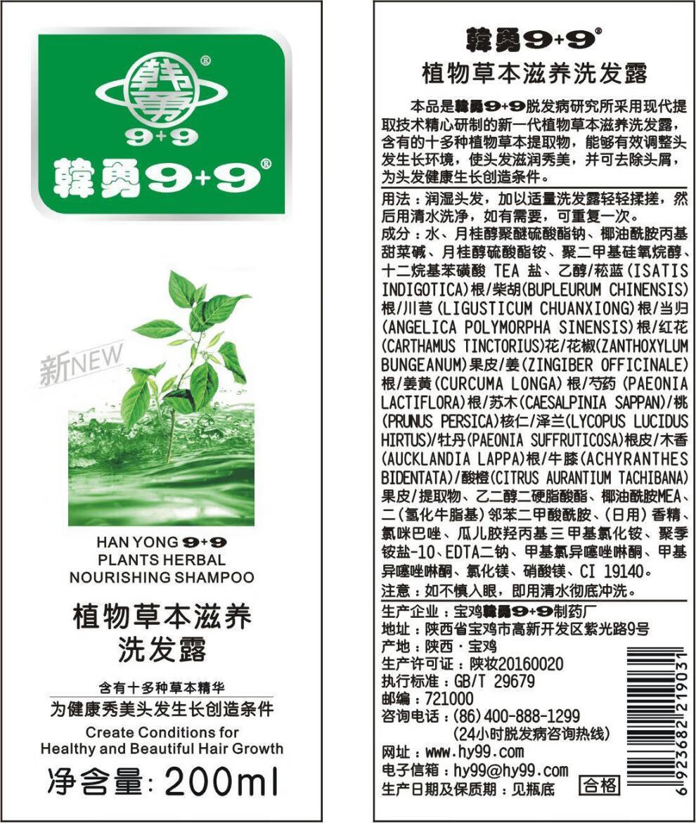 【官方旗舰】韩勇9 9珍稀植物洗发水露液膏去屑去油止痒护发养防掉发