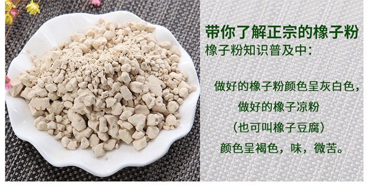 5折 橡子粉 汾清河橡子粉野择子粉橡子豆腐橡子橡子淀粉原生态食品