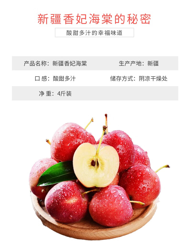 春耕牛新疆伊犁香妃海棠果 鸡心果 高甜低酸嘎嘣脆孕妇水果 1500g