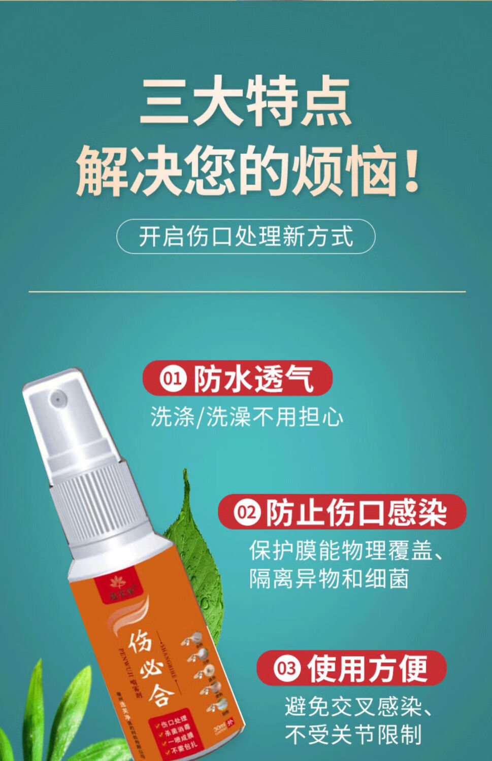 伤必合伤口快速愈合外伤消毒水喷雾擦伤烫伤一喷成膜医用喷剂单瓶装