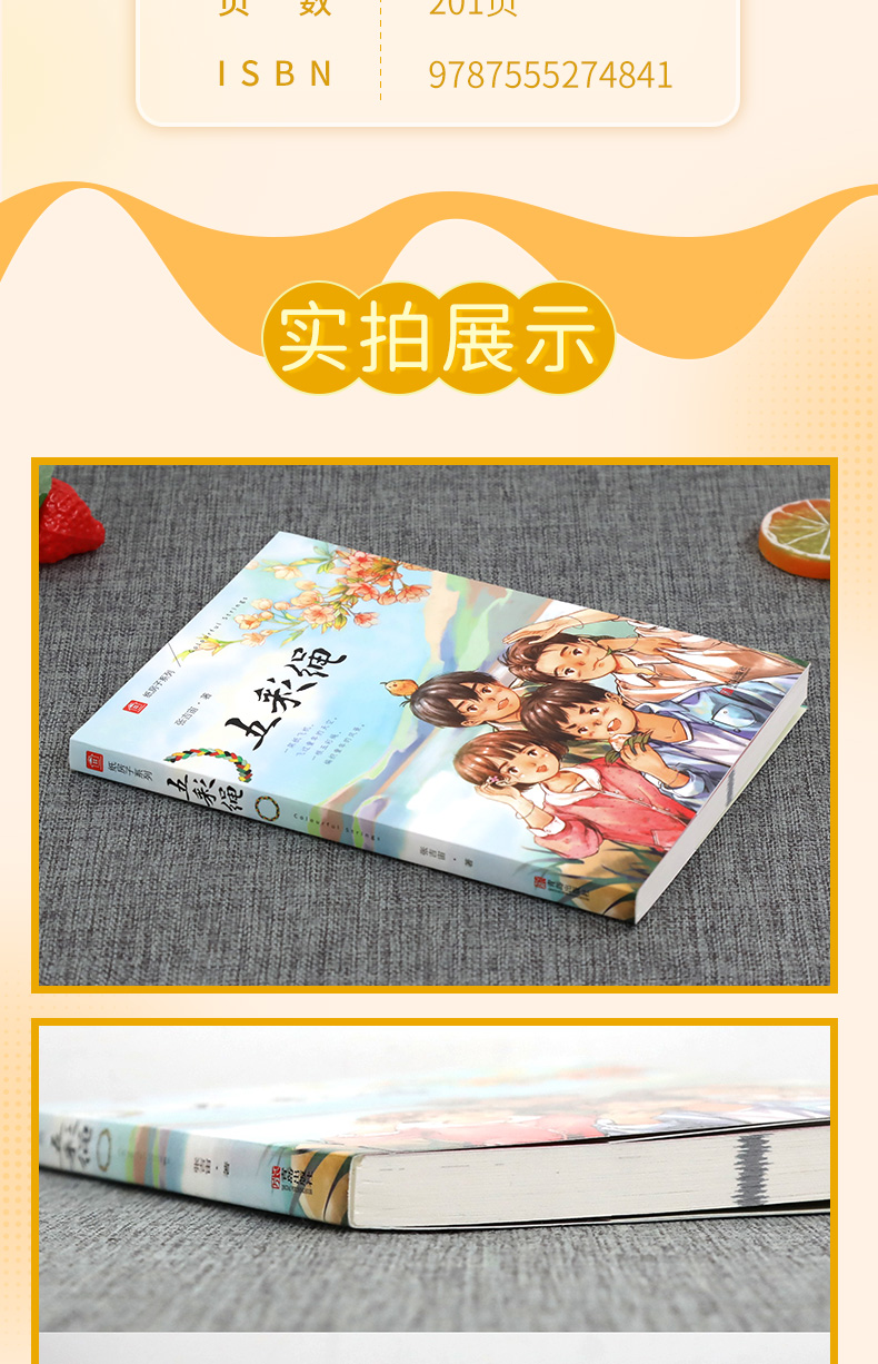 《纸房子系列五彩绳青草湾燕明刀孩子剧团张吉宙儿童文学书籍9-12岁