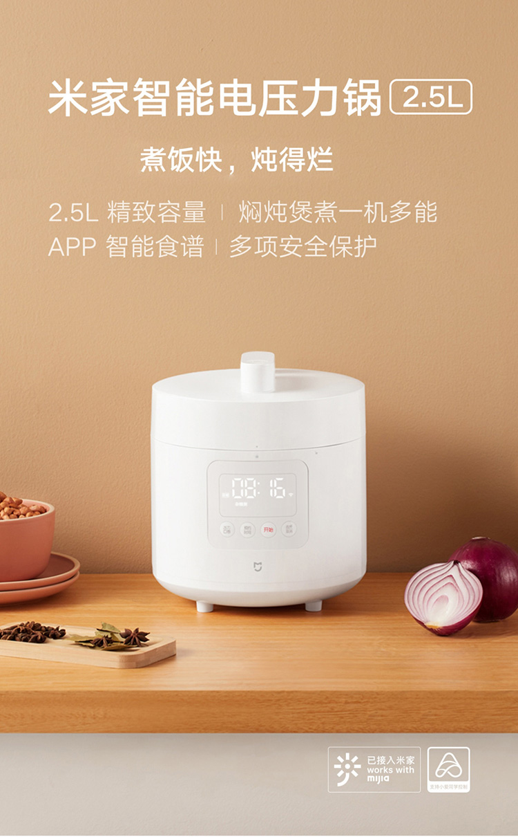小米mi米家智能电压力锅25l家用迷你多功能电压力锅智能速热高压锅