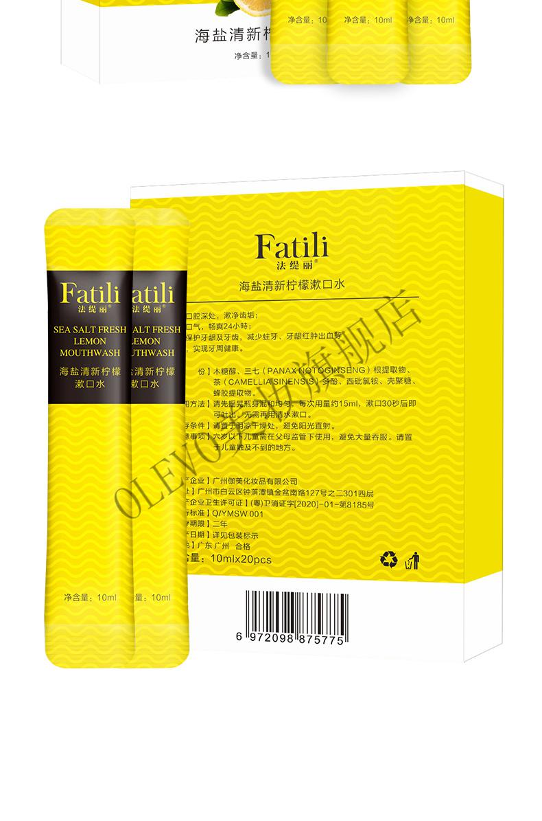 【三盒】法缇丽樱花柠檬漱口水液便携一次性除牙结石涑口水濑口水男女