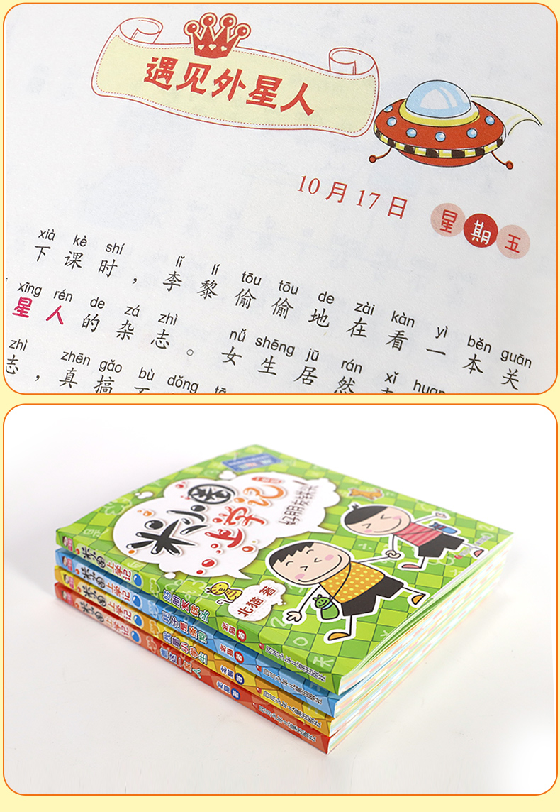 轻型纸出版时间:2018-02-28开本:24丛书名:米小圈上学记一年级包装