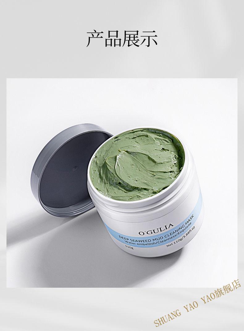 官方旗舰阿古丽娅深海藻面膜你清洁泥膜保湿补水控油收毛孔修护学生女