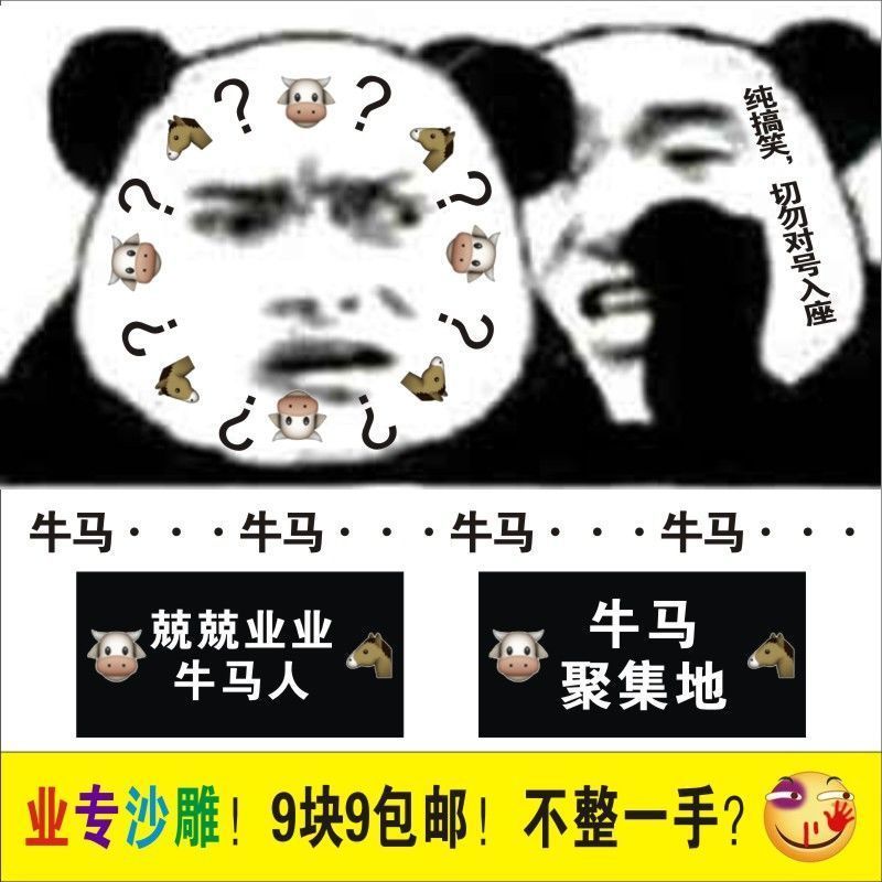 牛马搞笑宿舍寝室高中大学生恶搞标识提示牌门牌闲人免进全员恶人10x