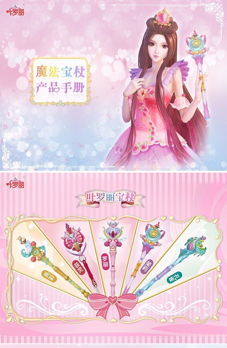 精灵梦叶罗丽第七季夜萝莉魔法棒仙子心蕊魔法宝杖女孩玩具 -灰姑娘
