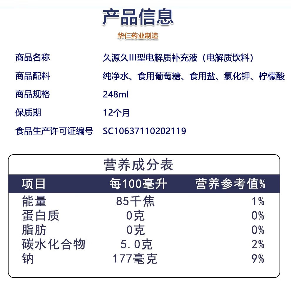 5折华仁久源久电解质水补充液应酬运动健身跑步补水功能能量饮料