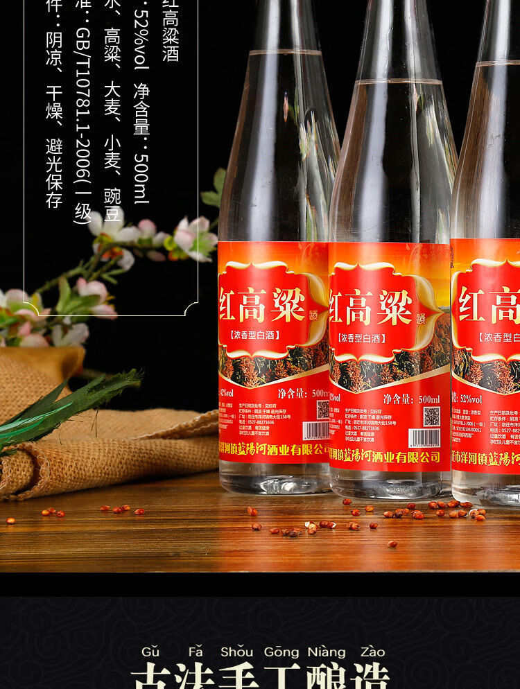 高梁酒红高粱白酒52度纯粮酿造浓香型珍藏酒500毫升1瓶装2瓶500ml52度