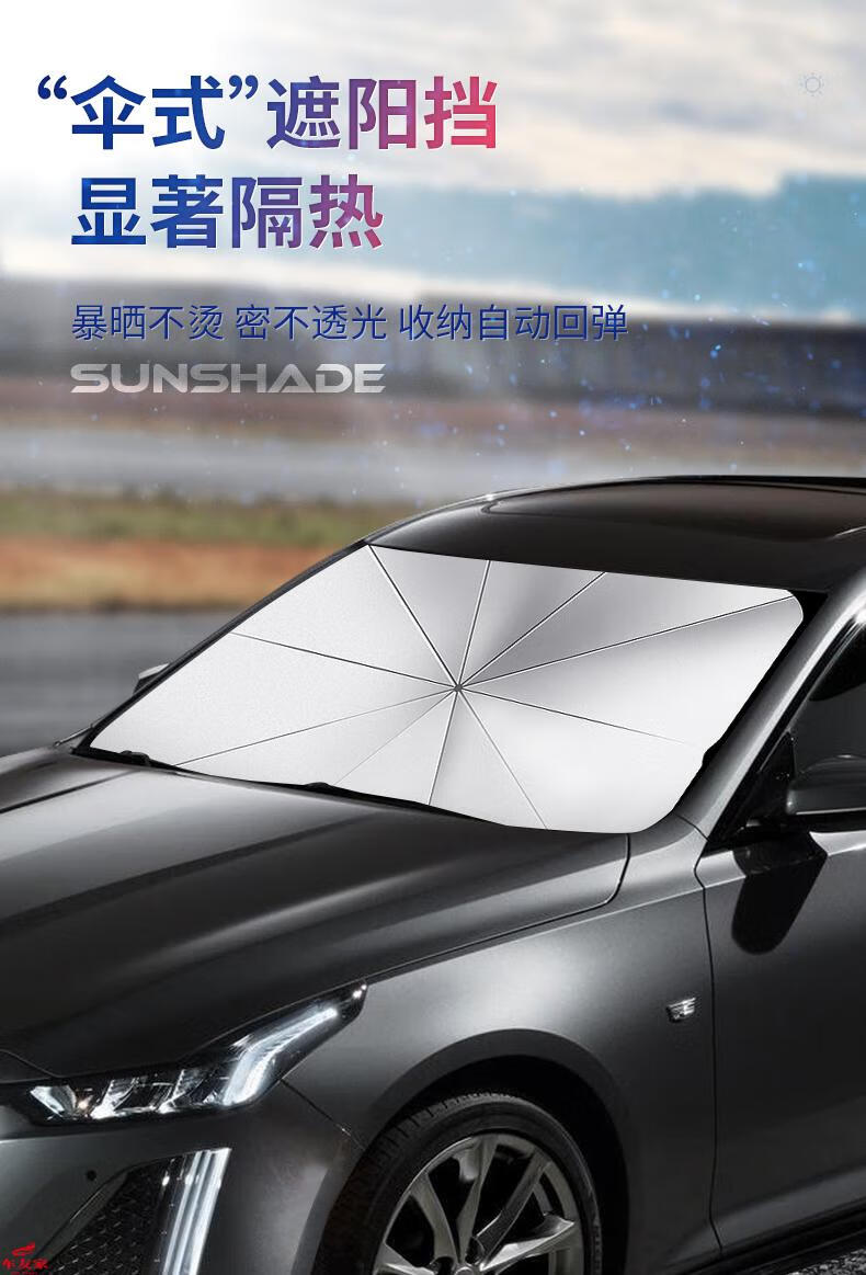 22款别克昂科威532t20t28t汽车伞式遮阳挡自动伸缩遮阳伞前挡风玻璃