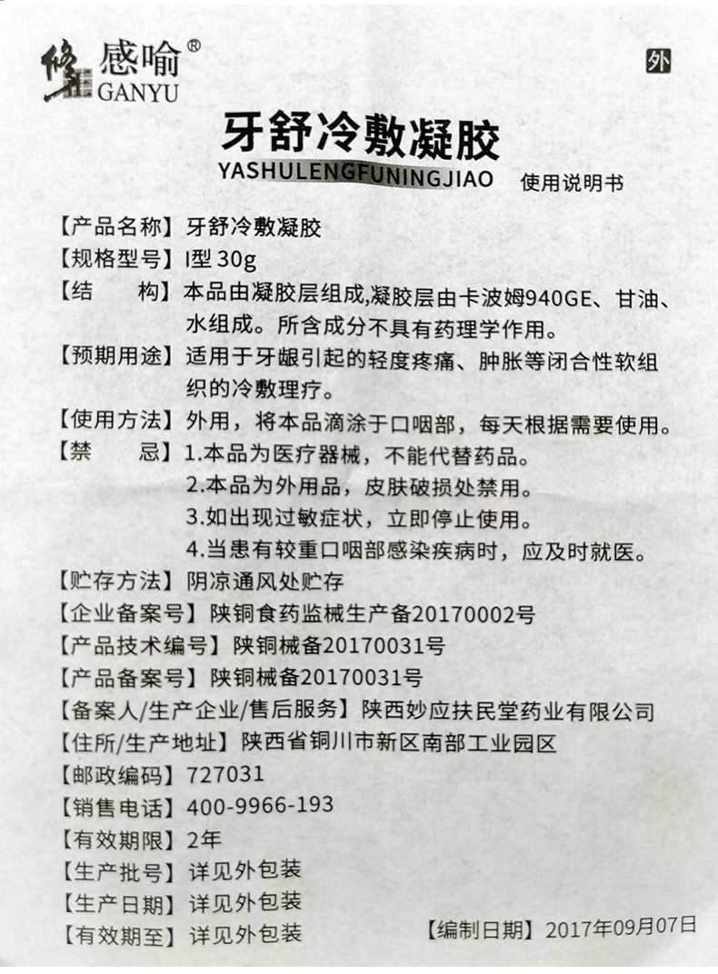 修正牙痛喷雾感喻牙舒冷敷凝胶口腔溃疡牙龈炎疼痛肿胀蛀虫牙痛宁喷雾
